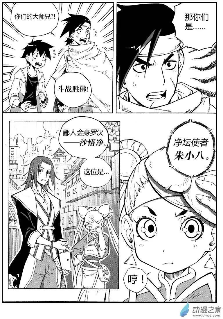 《西行默示录》第04回 元神碎片 第1页