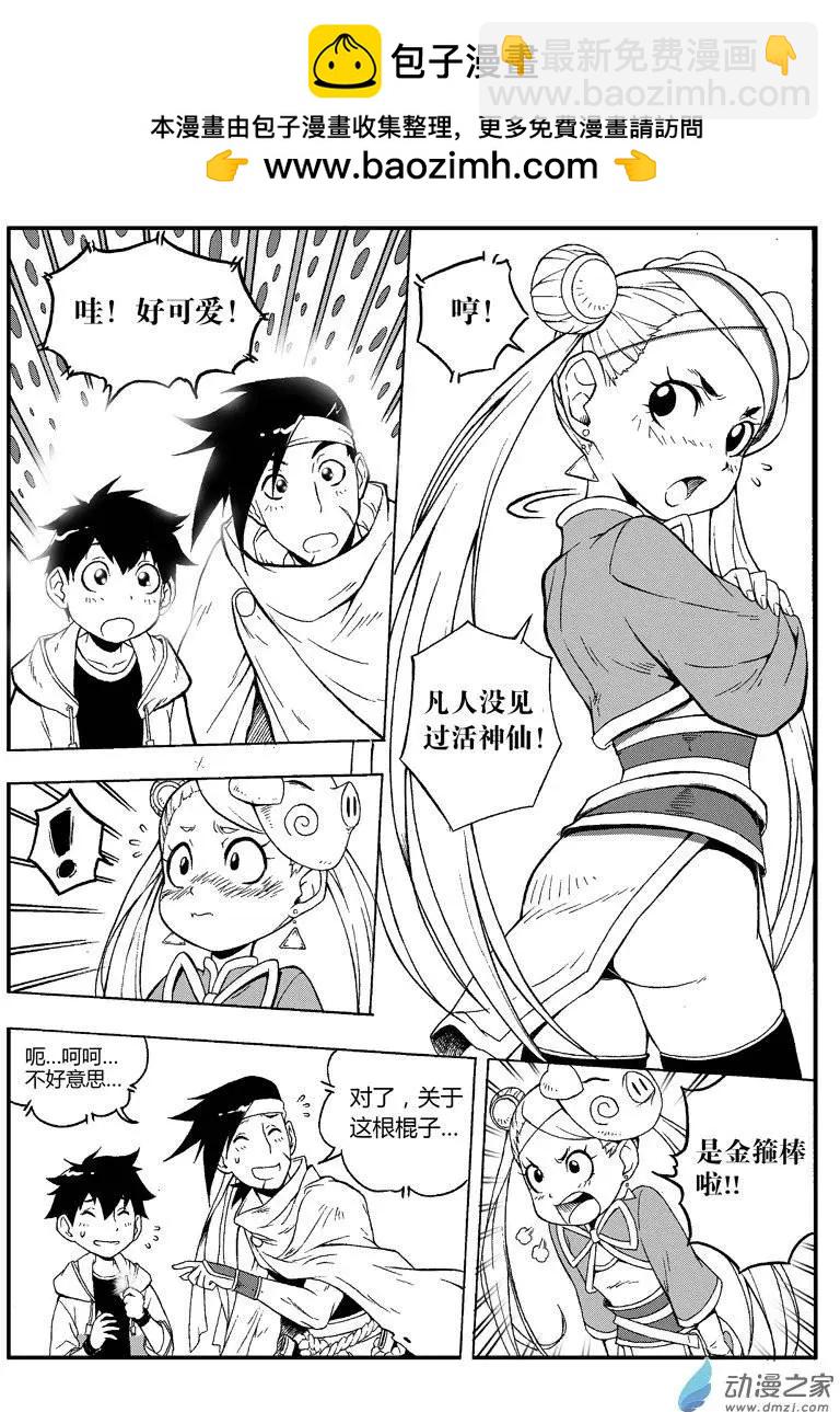 《西行默示录》第04回 元神碎片 第2页