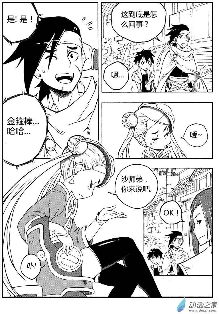 《西行默示录》第04回 元神碎片 第3页