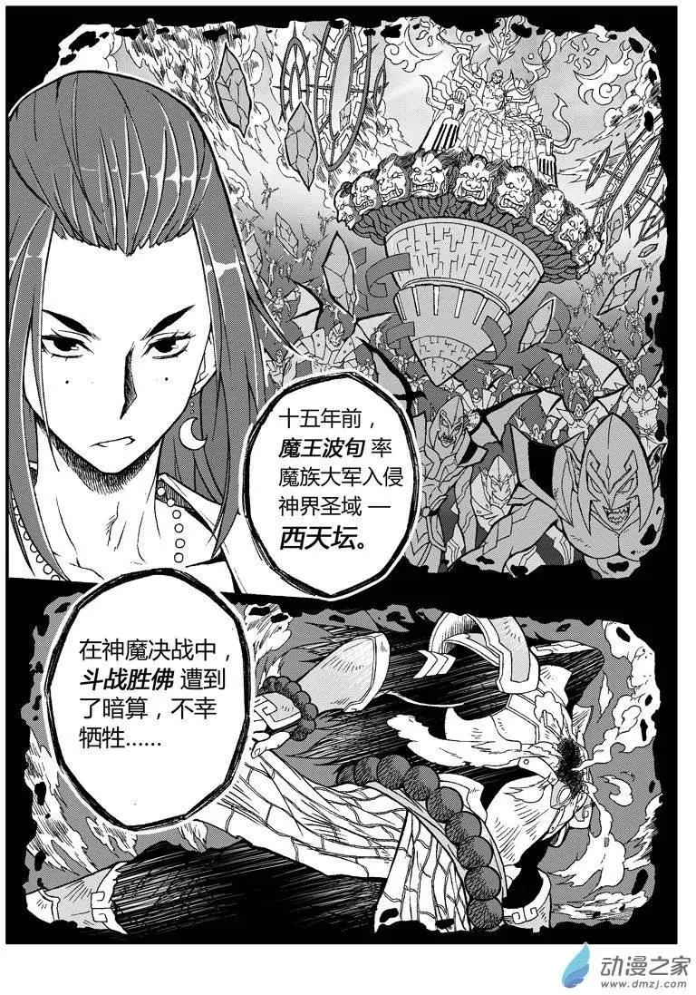 《西行默示录》第04回 元神碎片 第4页