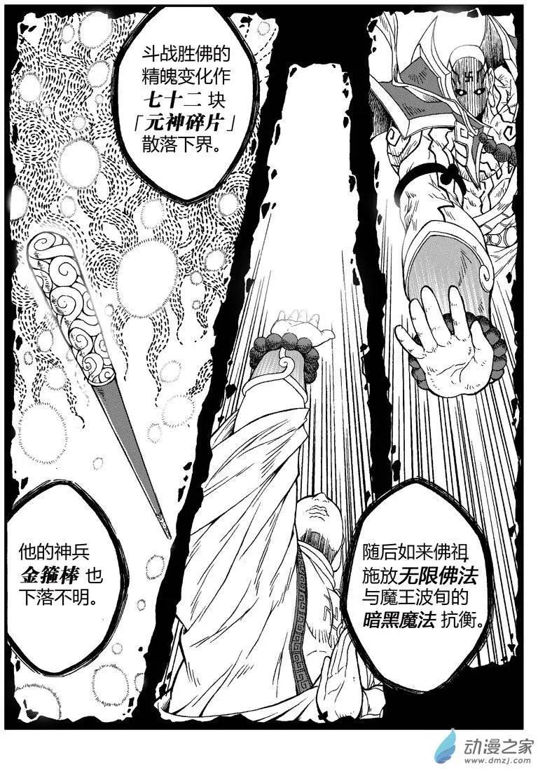 《西行默示录》第04回 元神碎片 第5页