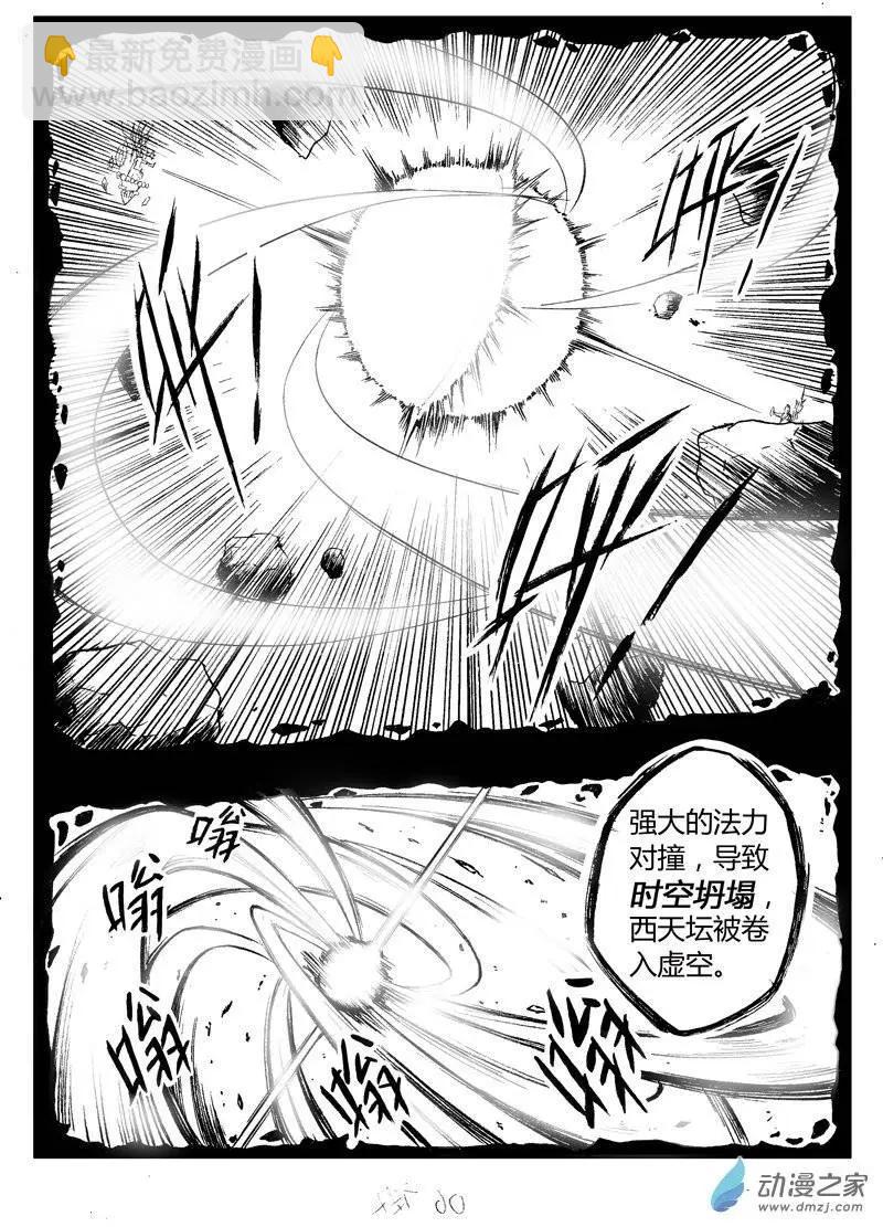 《西行默示录》第04回 元神碎片 第6页