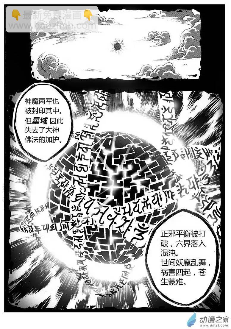 《西行默示录》第04回 元神碎片 第7页