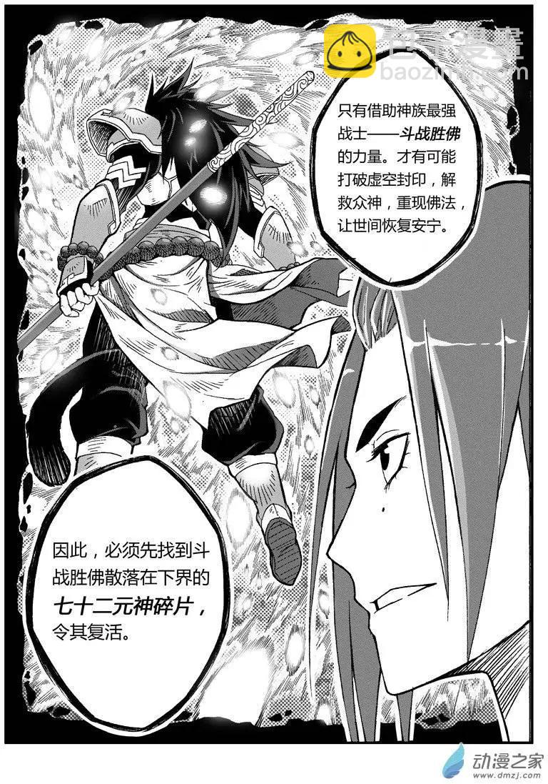 《西行默示录》第04回 元神碎片 第8页