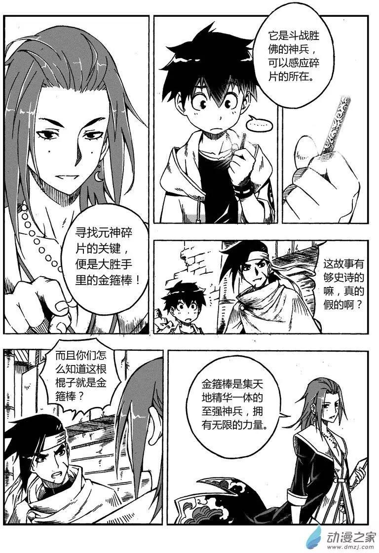 《西行默示录》第04回 元神碎片 第9页