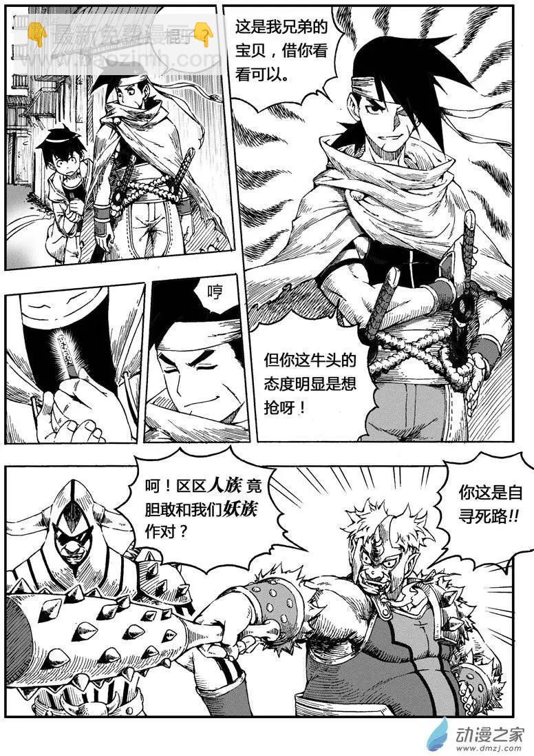 《西行默示录》第02回 序章（下） 第10页