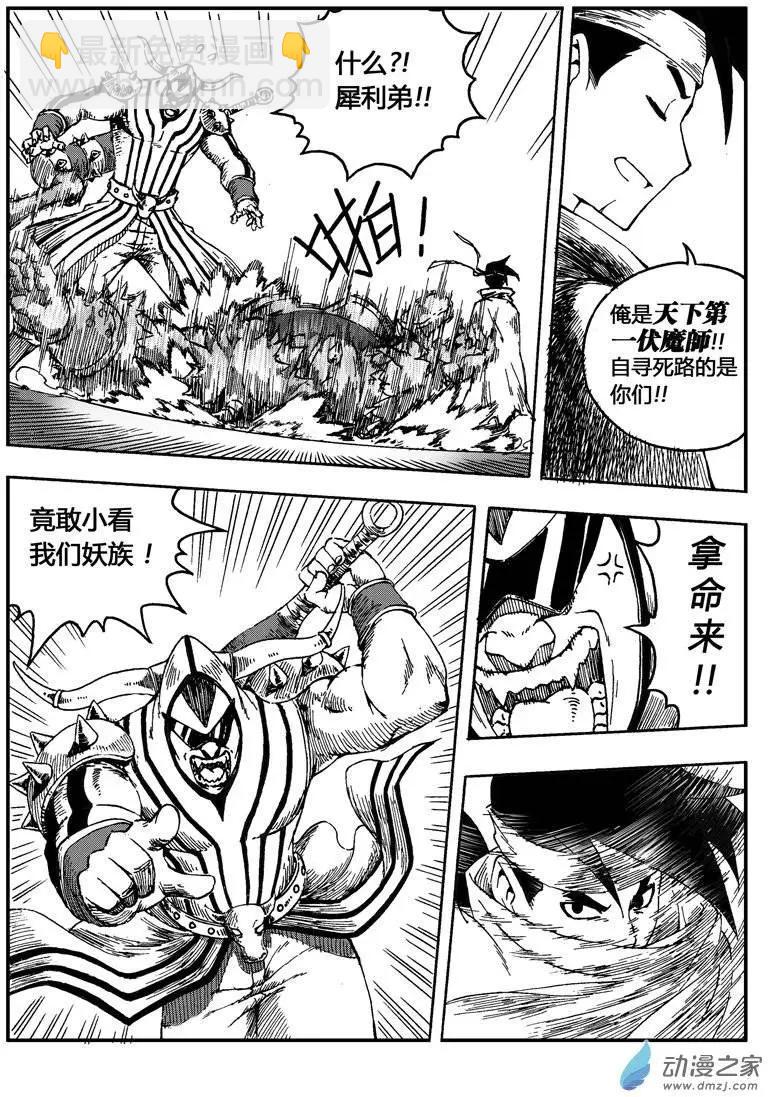 《西行默示录》第02回 序章（下） 第12页