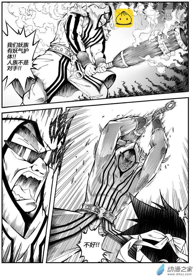 《西行默示录》第02回 序章（下） 第19页