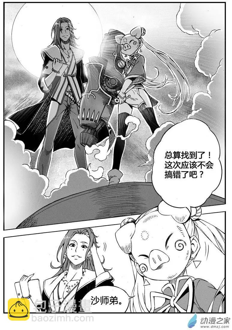 《西行默示录》第02回 序章（下） 第27页