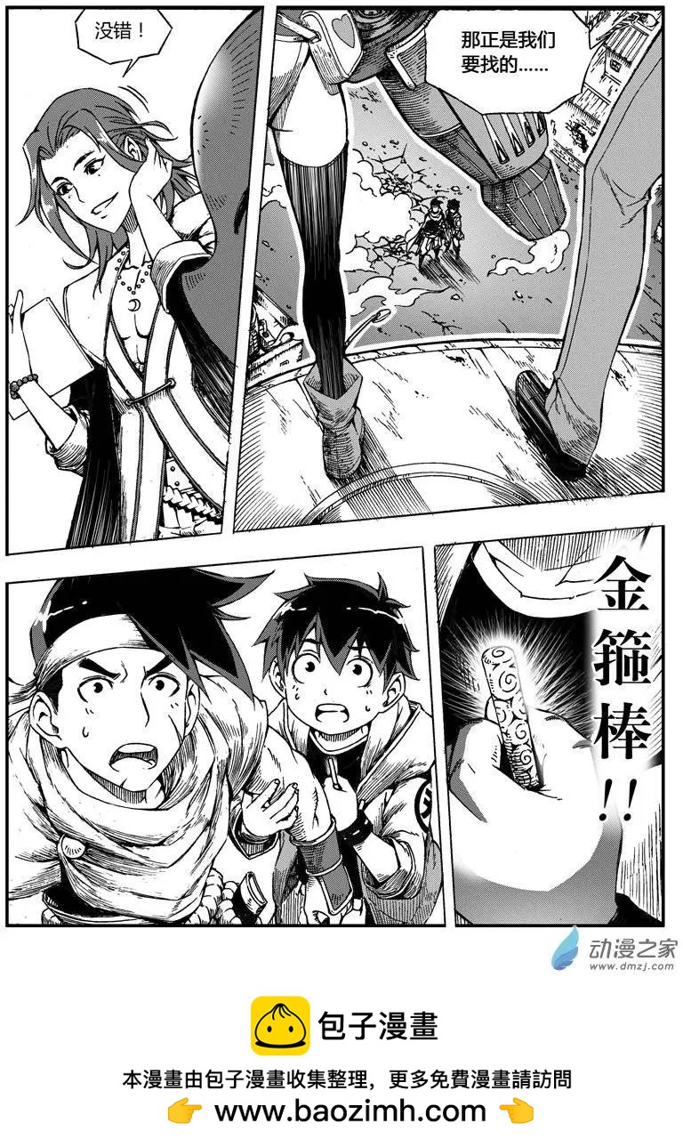 《西行默示录》第02回 序章（下） 第28页