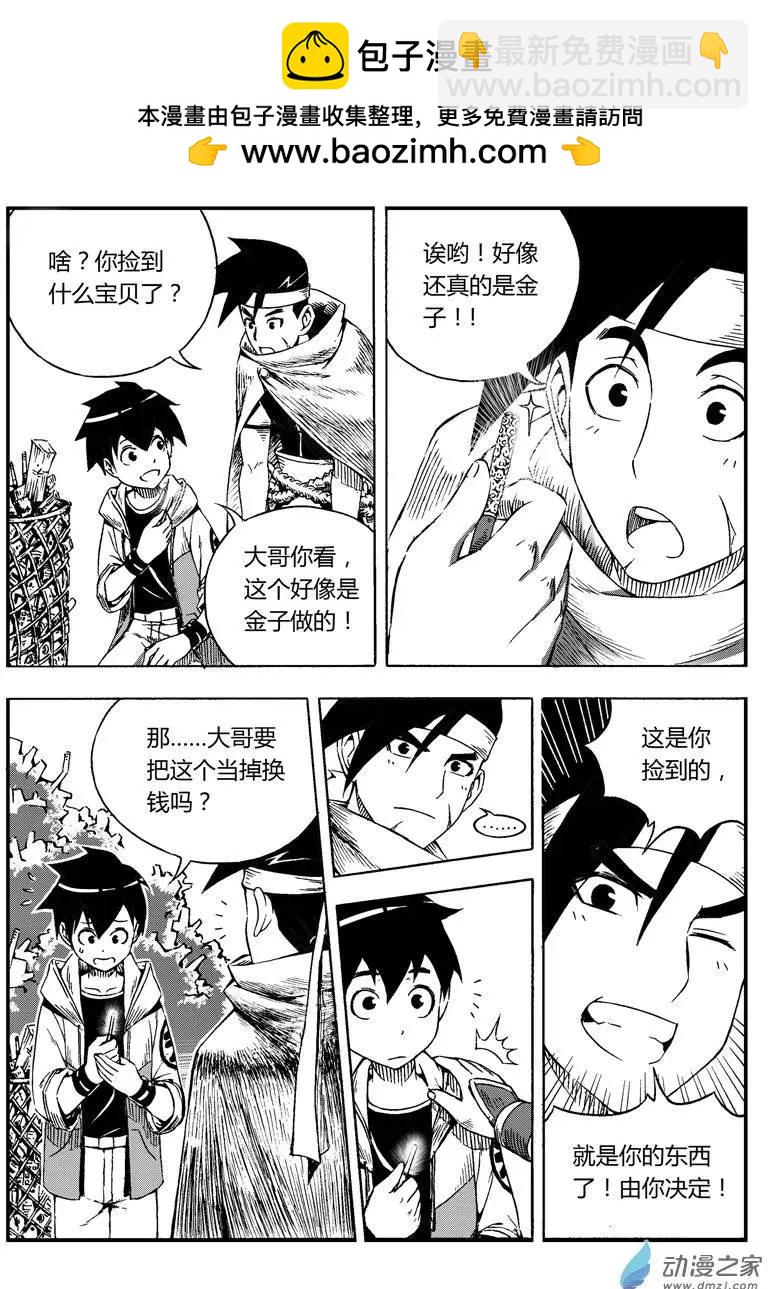 《西行默示录》第02回 序章（下） 第2页