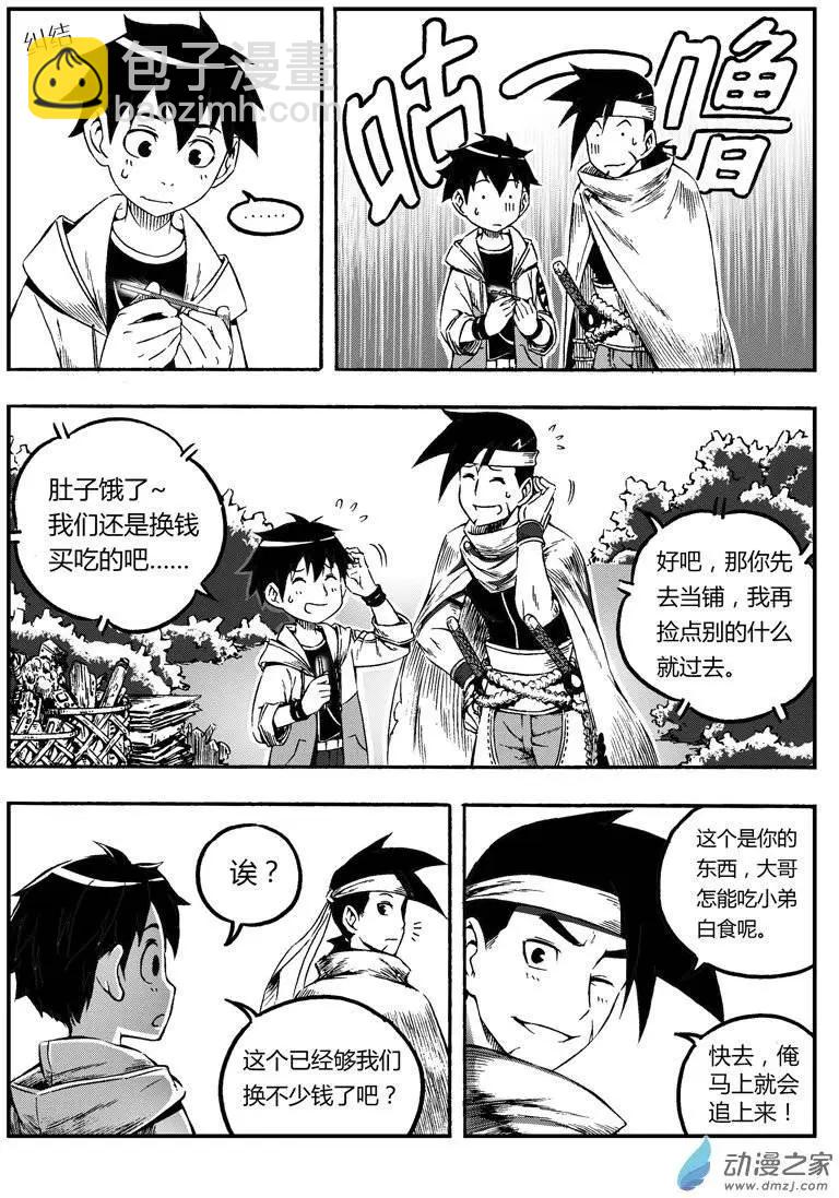 《西行默示录》第02回 序章（下） 第3页