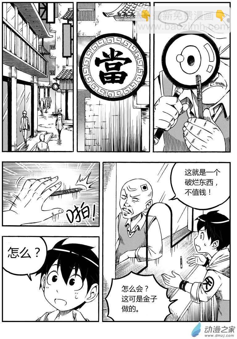 《西行默示录》第02回 序章（下） 第4页