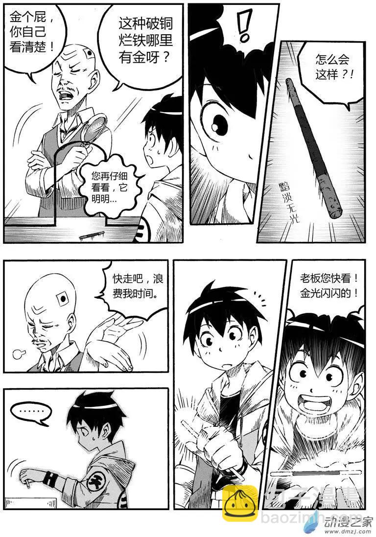 《西行默示录》第02回 序章（下） 第5页