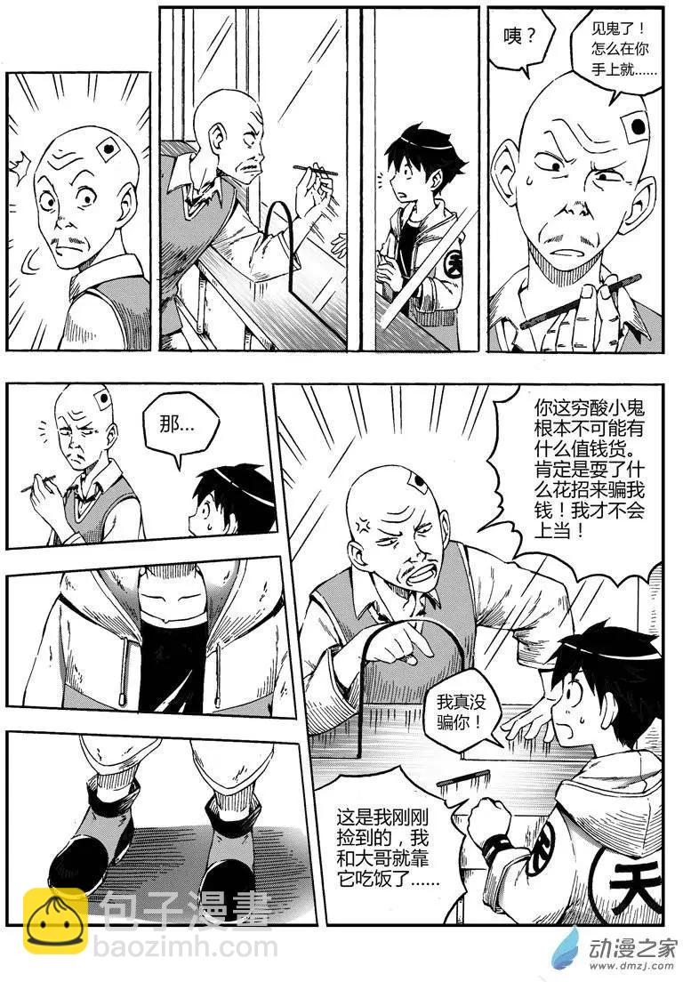 《西行默示录》第02回 序章（下） 第6页