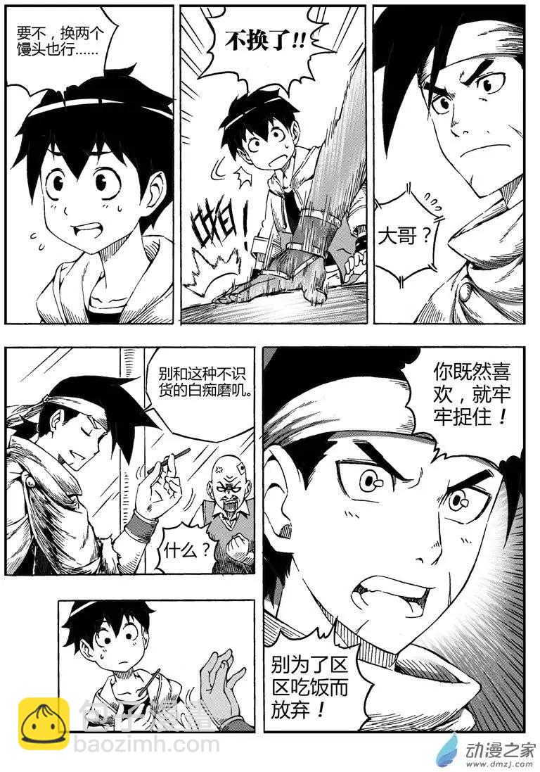 《西行默示录》第02回 序章（下） 第7页
