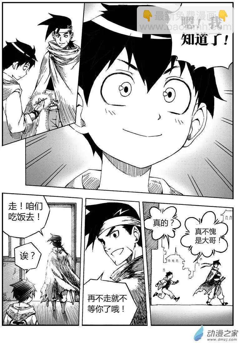 《西行默示录》第02回 序章（下） 第8页