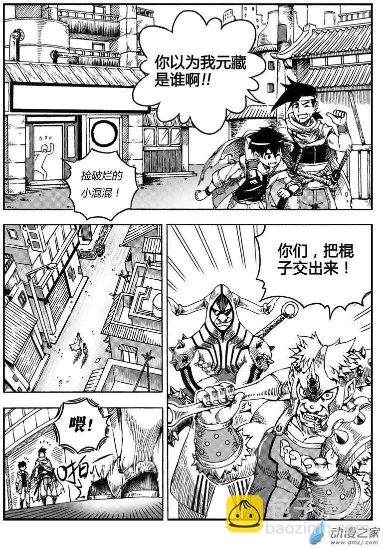 《西行默示录》第02回 序章（下） 第9页