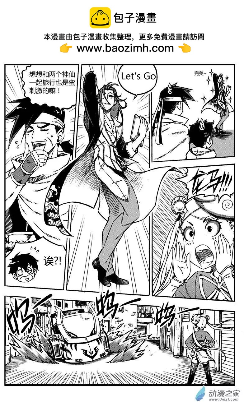 《西行默示录》第05回 启程！一路向西 第10页