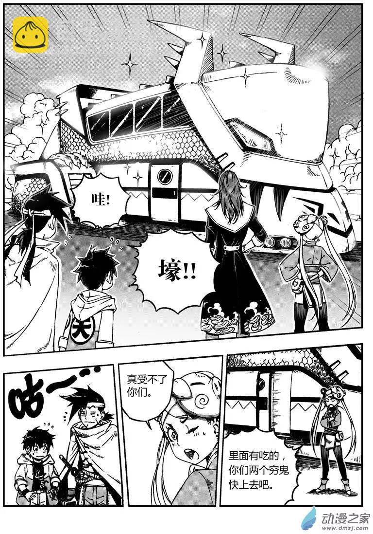 《西行默示录》第05回 启程！一路向西 第11页