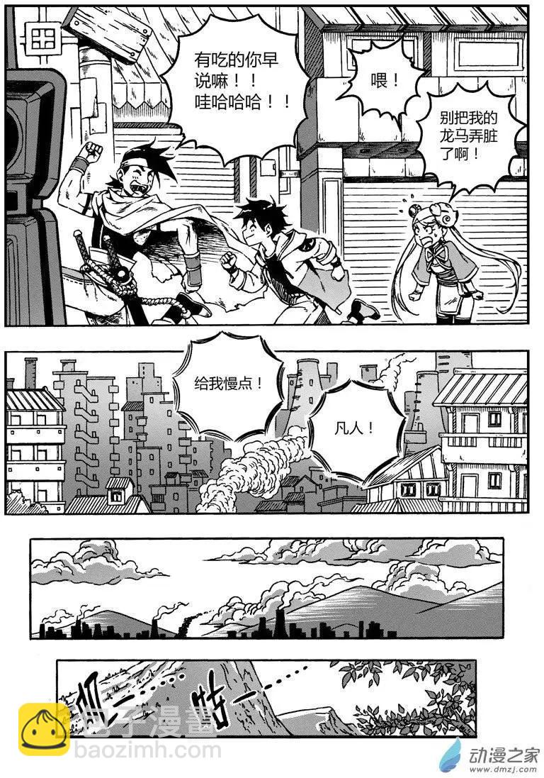 《西行默示录》第05回 启程！一路向西 第12页