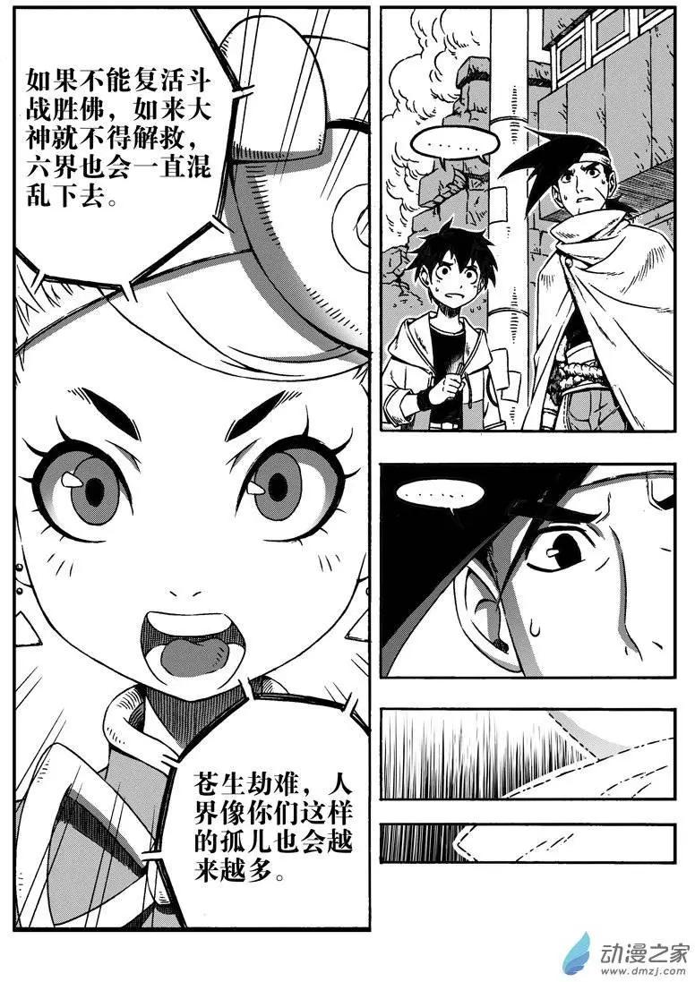 《西行默示录》第05回 启程！一路向西 第1页
