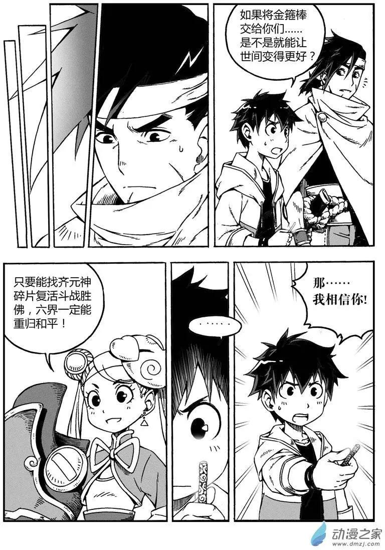 《西行默示录》第05回 启程！一路向西 第4页