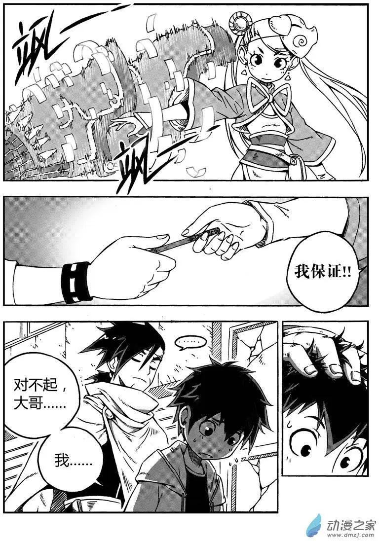 《西行默示录》第05回 启程！一路向西 第5页
