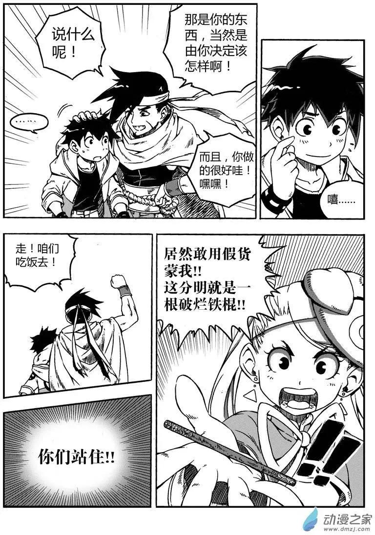 《西行默示录》第05回 启程！一路向西 第6页