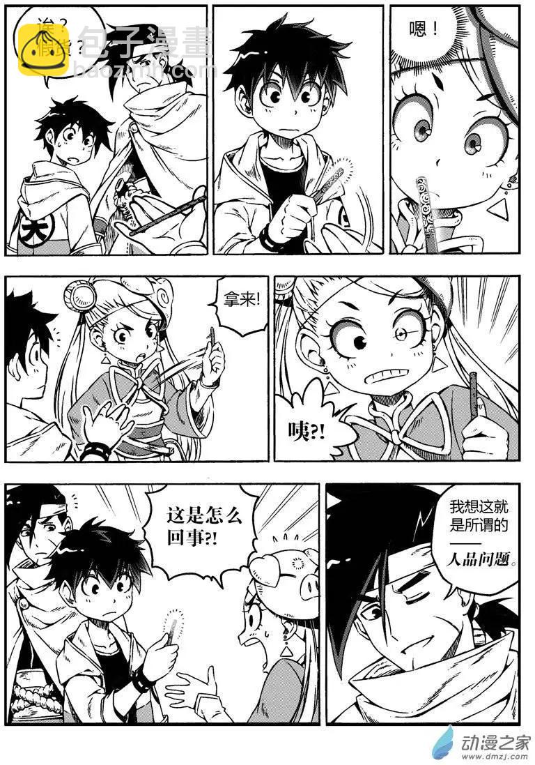 《西行默示录》第05回 启程！一路向西 第7页