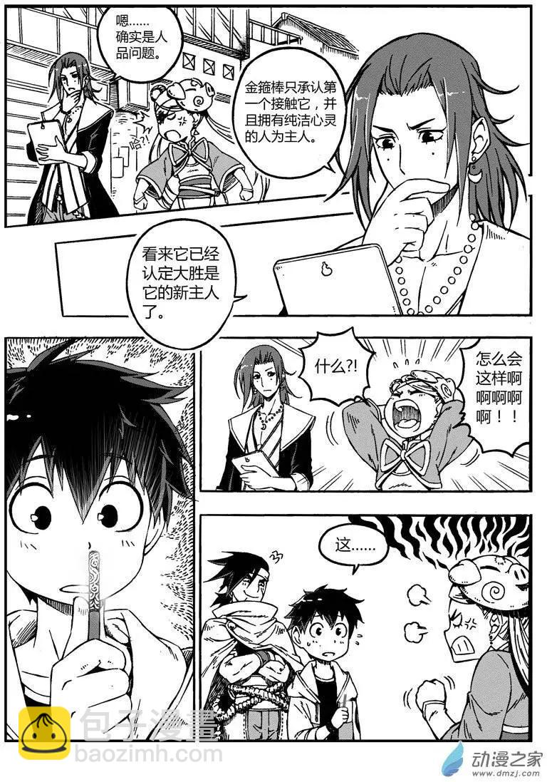 《西行默示录》第05回 启程！一路向西 第8页