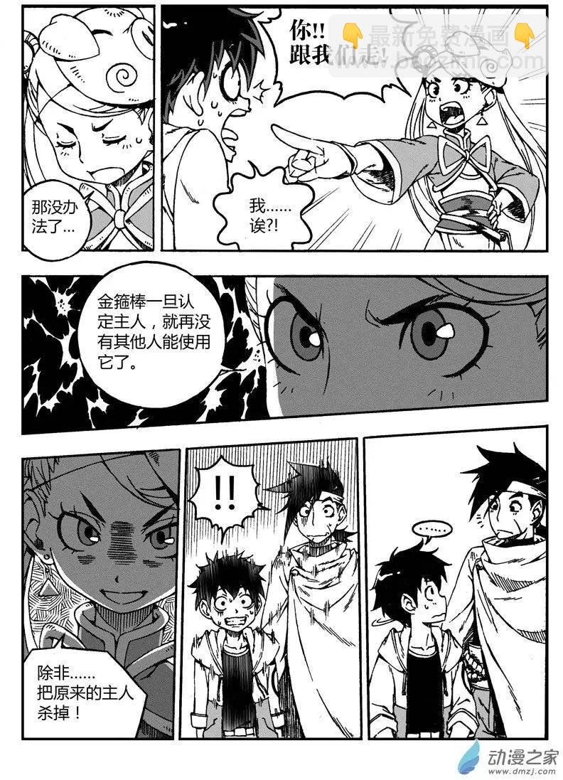 《西行默示录》第05回 启程！一路向西 第9页