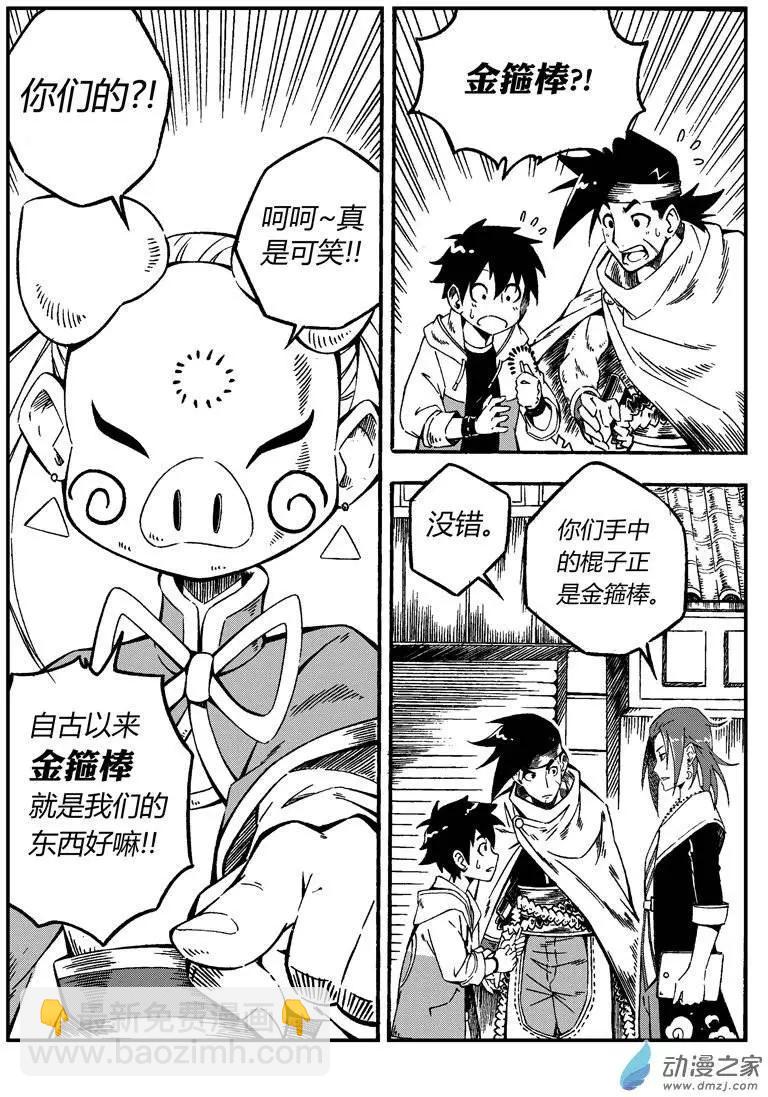 《西行默示录》第03回 金箍棒是我们的！ 第11页