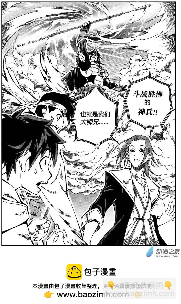 《西行默示录》第03回 金箍棒是我们的！ 第12页