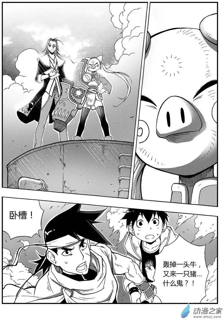 《西行默示录》第03回 金箍棒是我们的！ 第1页