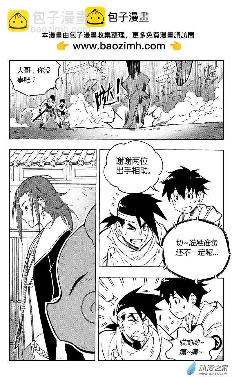 《西行默示录》第03回 金箍棒是我们的！ 第2页