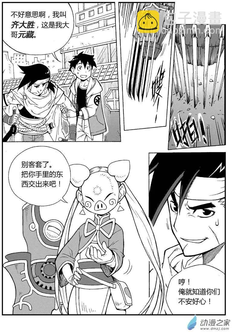 《西行默示录》第03回 金箍棒是我们的！ 第3页
