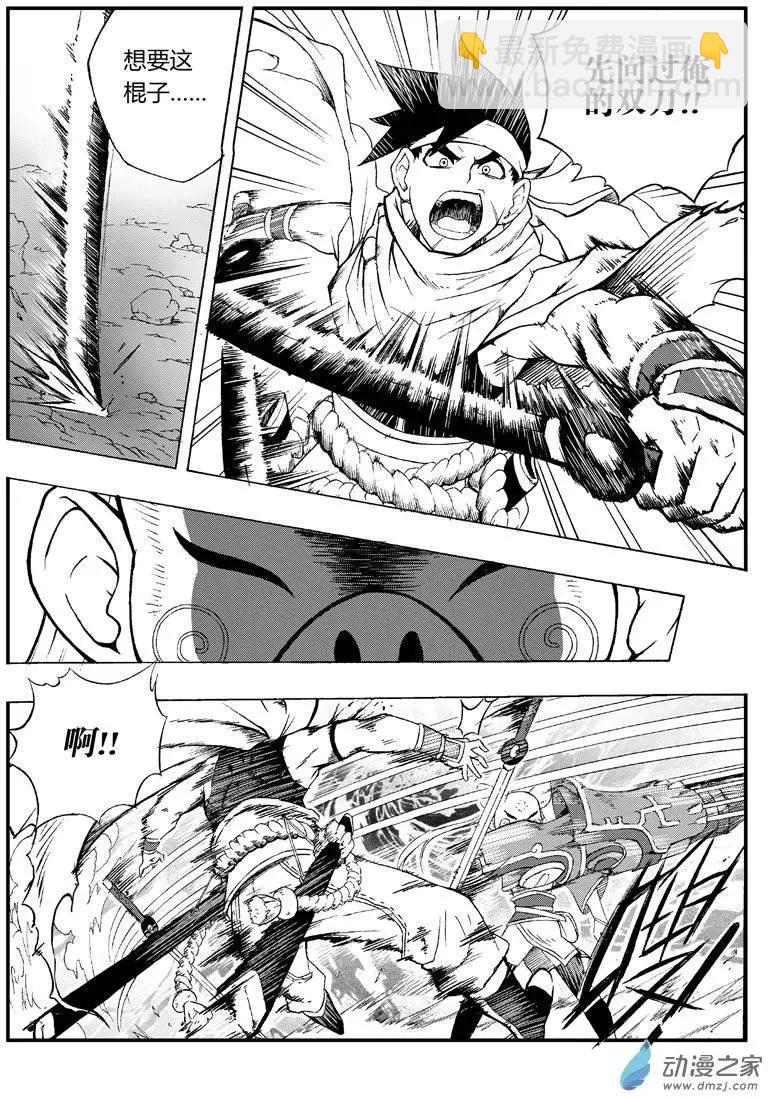 《西行默示录》第03回 金箍棒是我们的！ 第4页