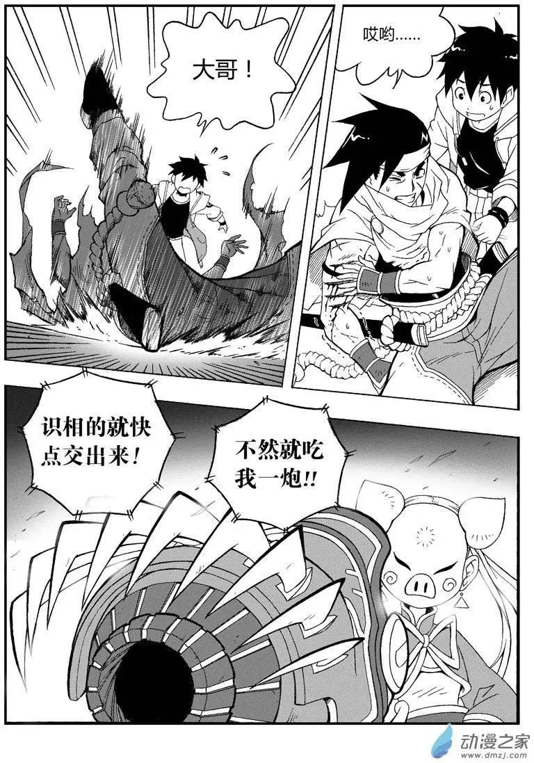《西行默示录》第03回 金箍棒是我们的！ 第5页