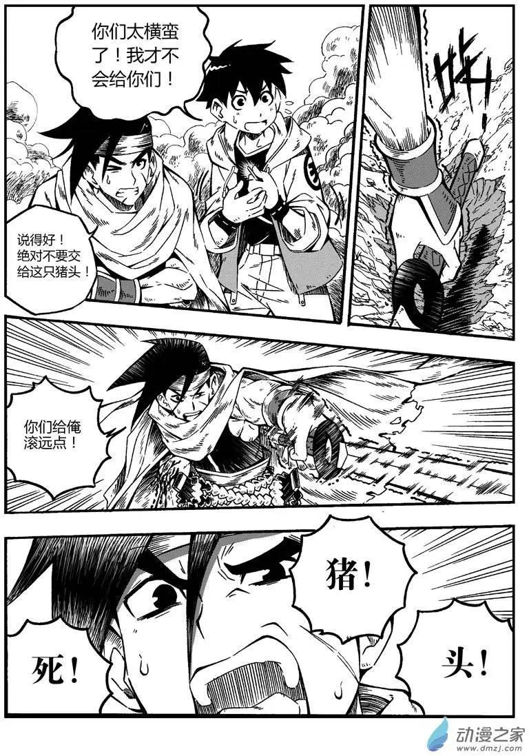 《西行默示录》第03回 金箍棒是我们的！ 第6页
