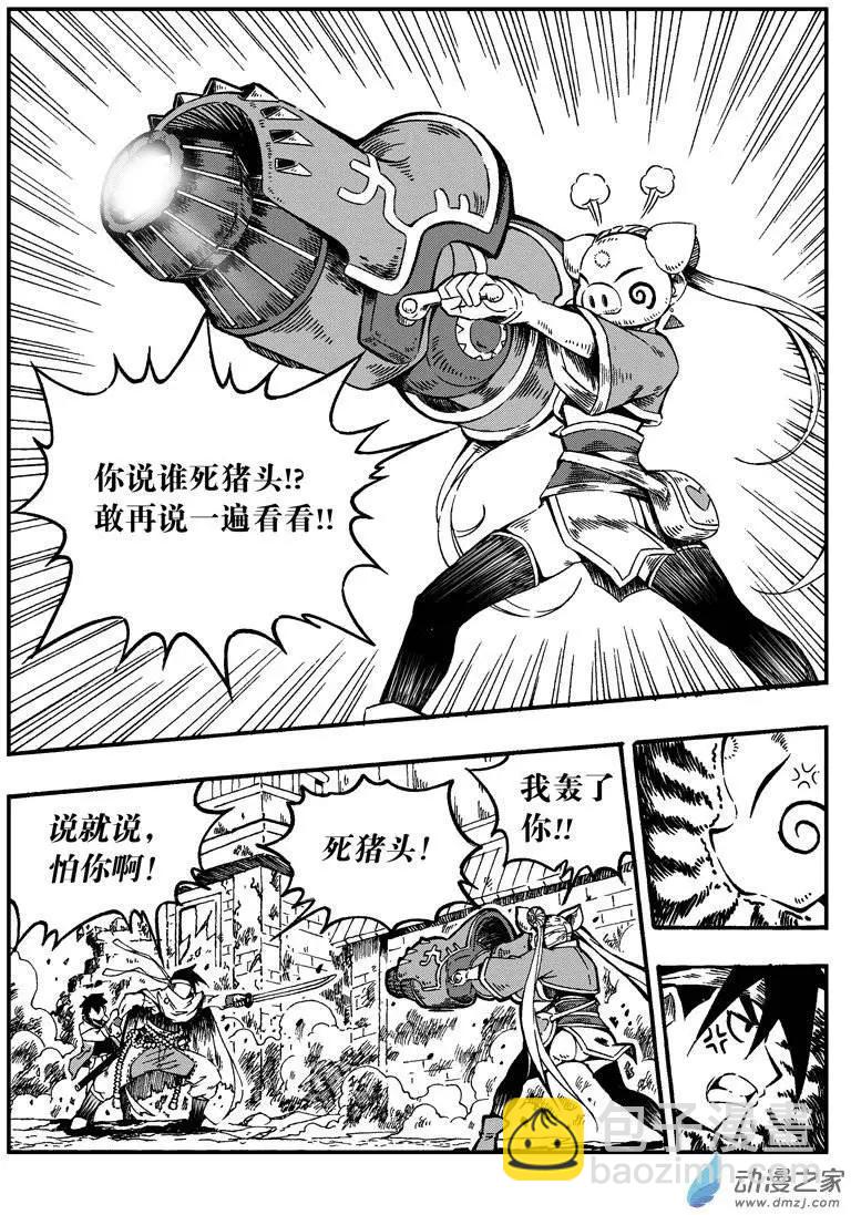 《西行默示录》第03回 金箍棒是我们的！ 第7页