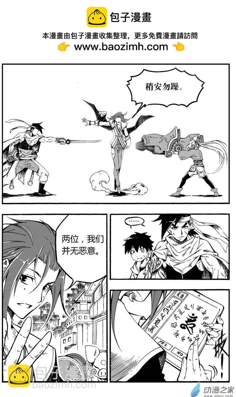 《西行默示录》第03回 金箍棒是我们的！ 第8页