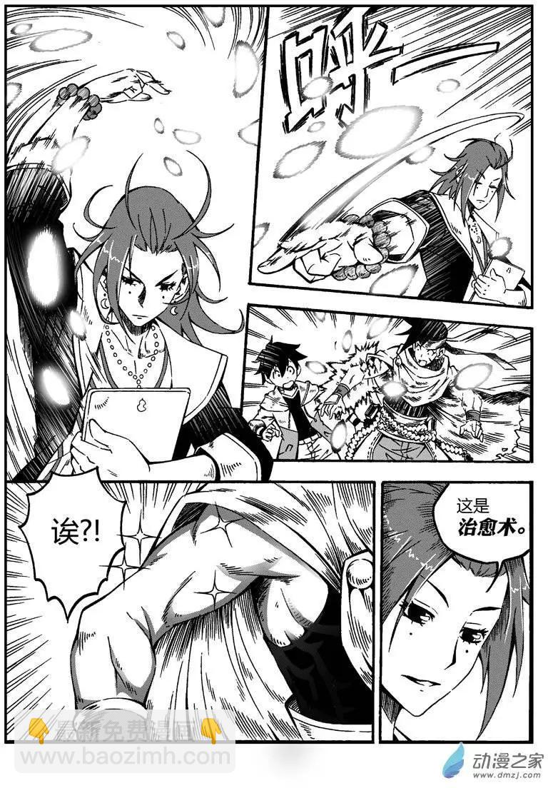 《西行默示录》第03回 金箍棒是我们的！ 第9页