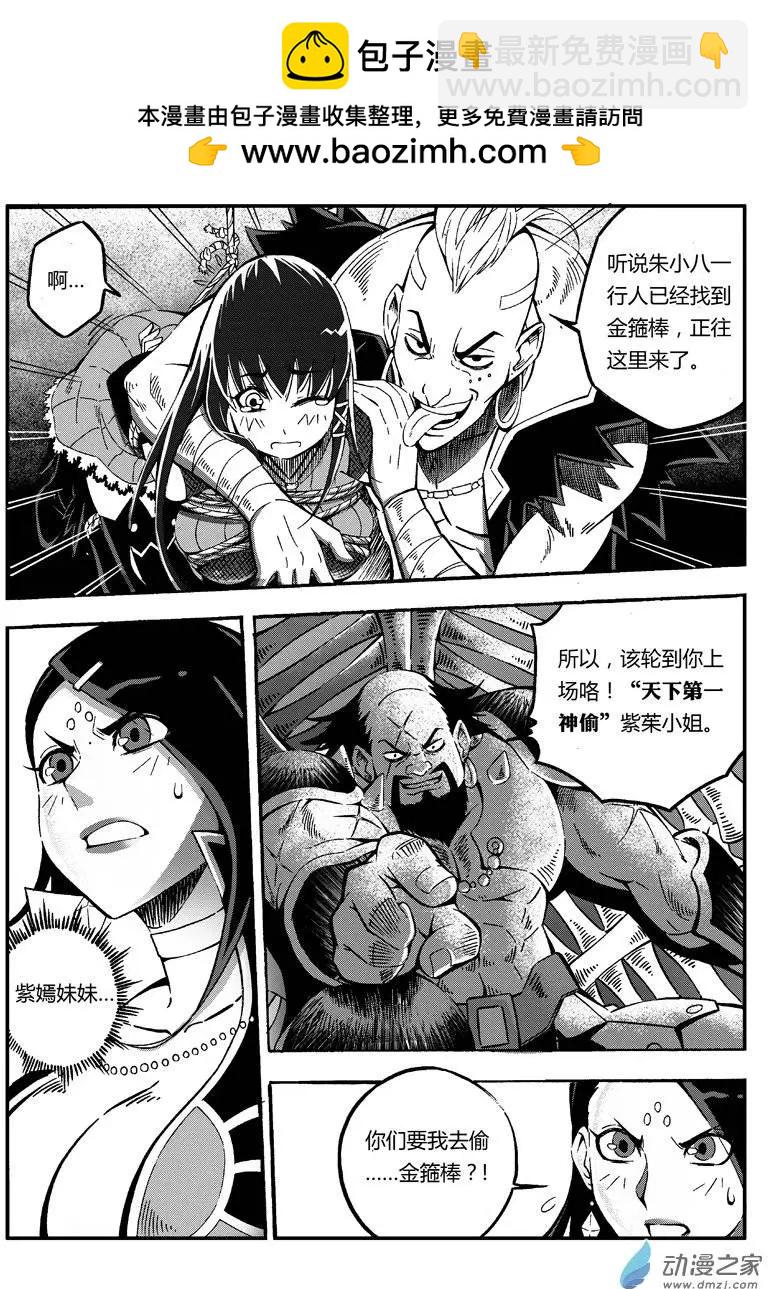 《西行默示录》第08回 交换 第2页