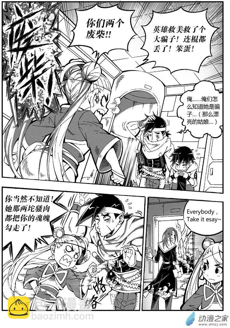 《西行默示录》第08回 交换 第4页