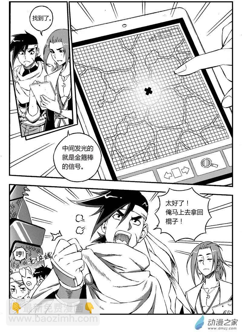 《西行默示录》第08回 交换 第6页