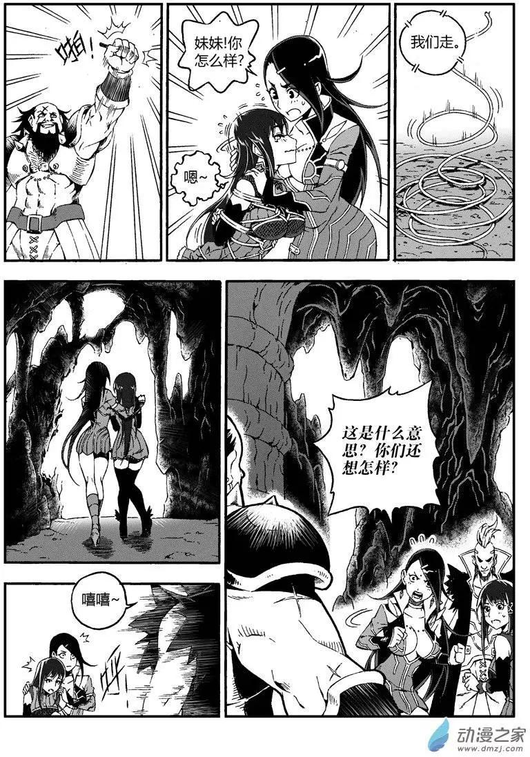《西行默示录》第08回 交换 第8页