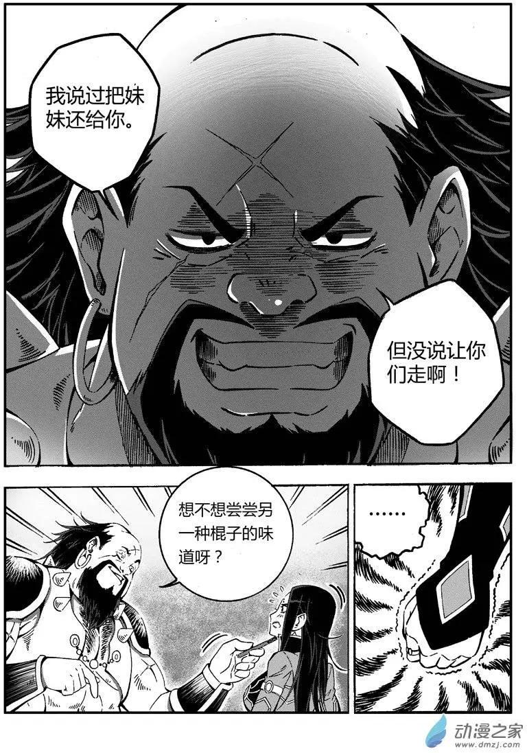 《西行默示录》第08回 交换 第9页