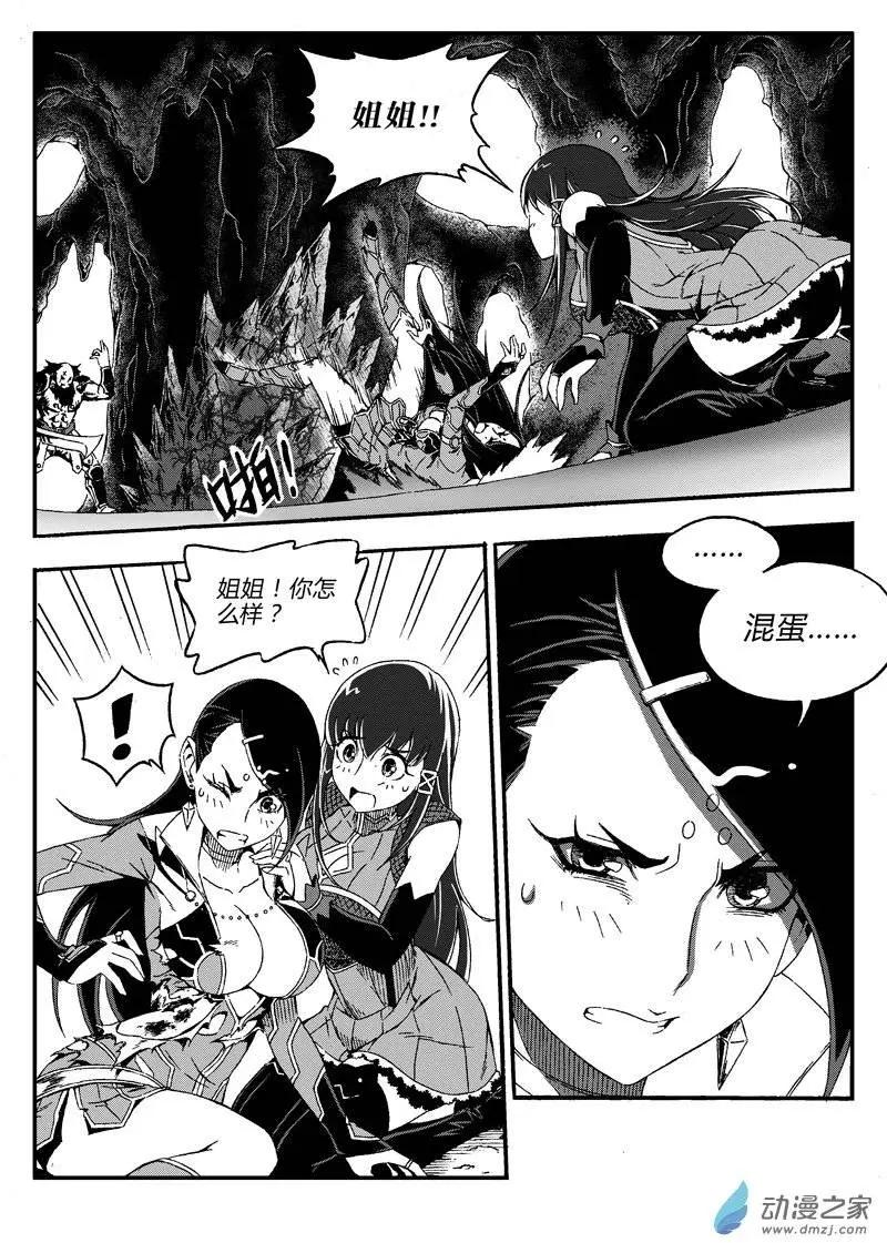 《西行默示录》第09回 逃！ 第11页
