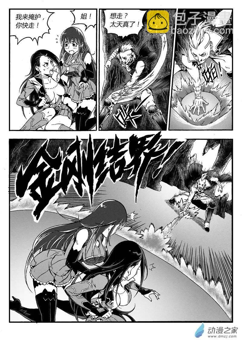 《西行默示录》第09回 逃！ 第12页